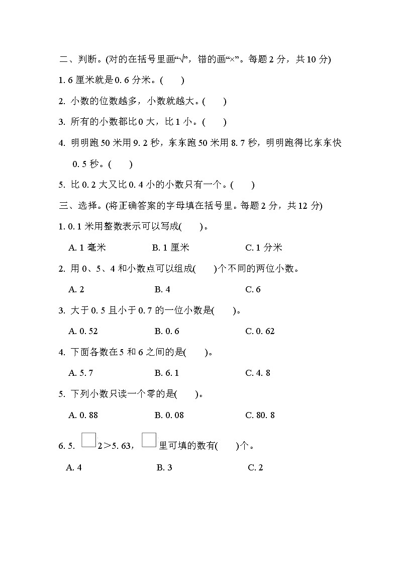 冀教版數(shù)學(xué)三年級(jí)下冊(cè)第6單元測試題03(含答案)第2頁