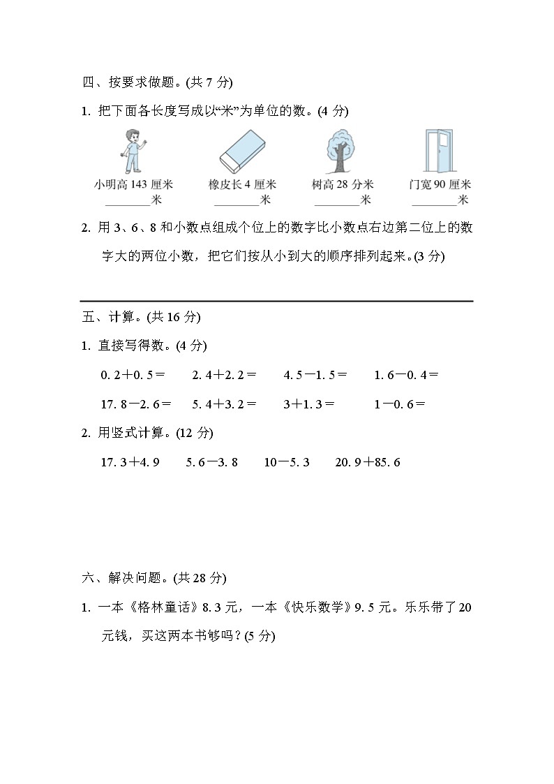 冀教版數(shù)學(xué)三年級(jí)下冊(cè)第6單元測試題03(含答案)第3頁
