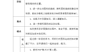 北师大版六年数学下册练习三复习教案