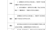 北师大版六年数学下册练习四教案