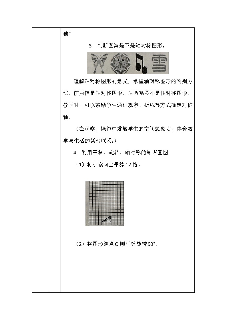 北师大版六年数学下册总复习图形与运动教案第2页