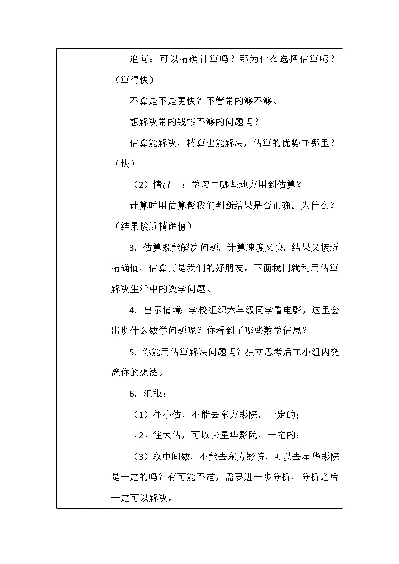 北师大版六年数学下册总复习估算教案第2页