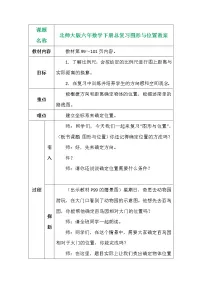 北师大版六年数学下册总复习图形与位置教案