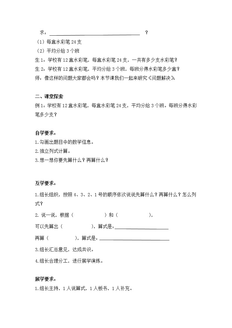 三年级下册数学教案-3.4 《问题解决》 ︳西师大版02