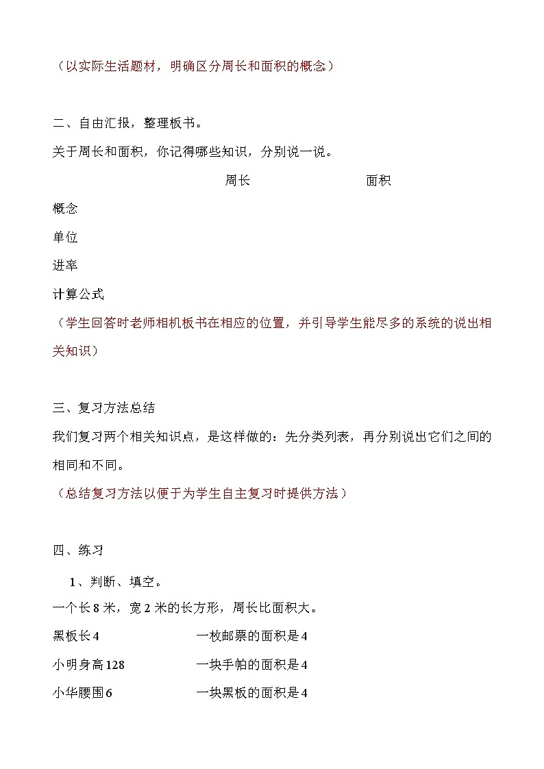 三年级下册数学教案-2.5 长方形、正方形的周长和面积 ︳西师大版第2页