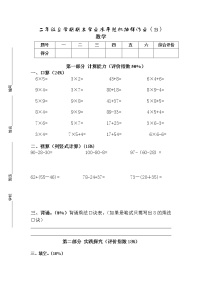 云南省楚雄州南华县2021-2022学年二年级上学期期末抽测数学试题（无答案）