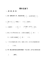 人教版 期末总复习（试题） 数学三年级上册（无答案）