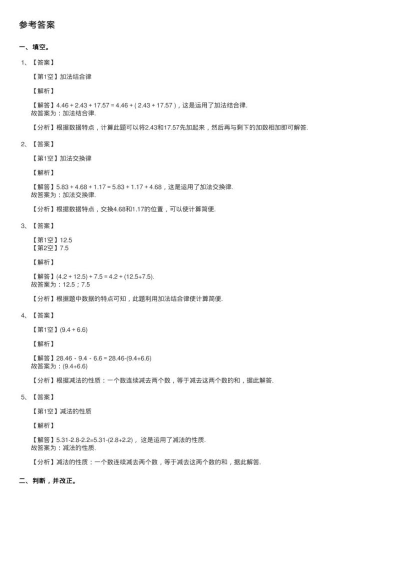 人教版小学数学四年级下册 6.3整数加法运算定律推广到小数 同步练习题02