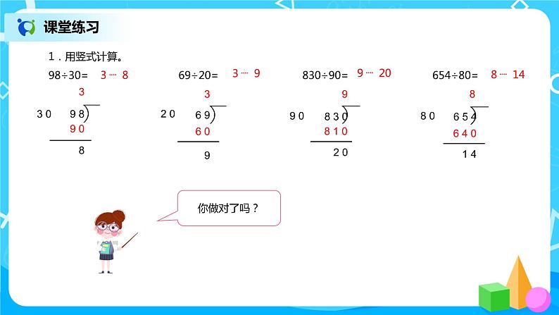 《除数是两位数的笔算除法(1)》课件第7页