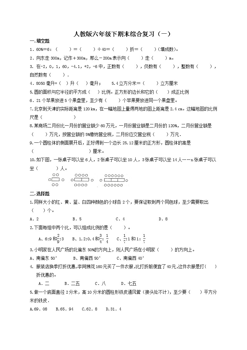 人教版数学六年级下册期末综合复习试题(无答案)01
