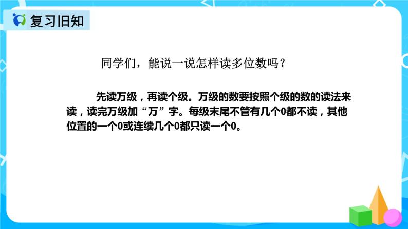 人教版数学四上第一单元第三课时《亿以内数的写法》课件+教案+同步练习（含答案）03