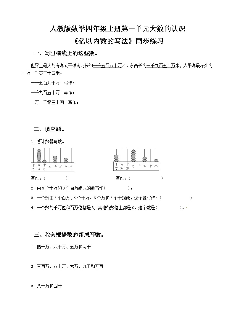 人教版数学四上第一单元第三课时《亿以内数的写法》课件+教案+同步练习（含答案）01