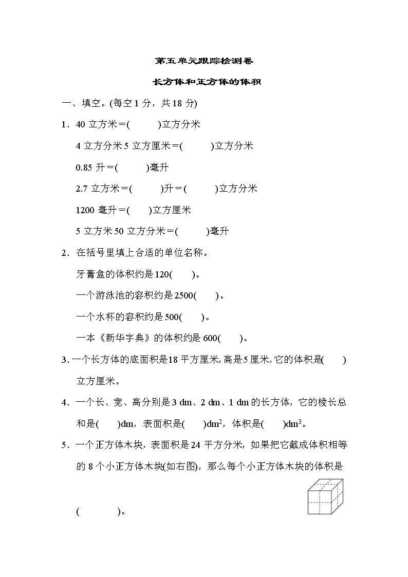 冀教版數(shù)學(xué)五年級(jí)下冊(cè)第5單元測(cè)試題02(含答案)第1頁(yè)