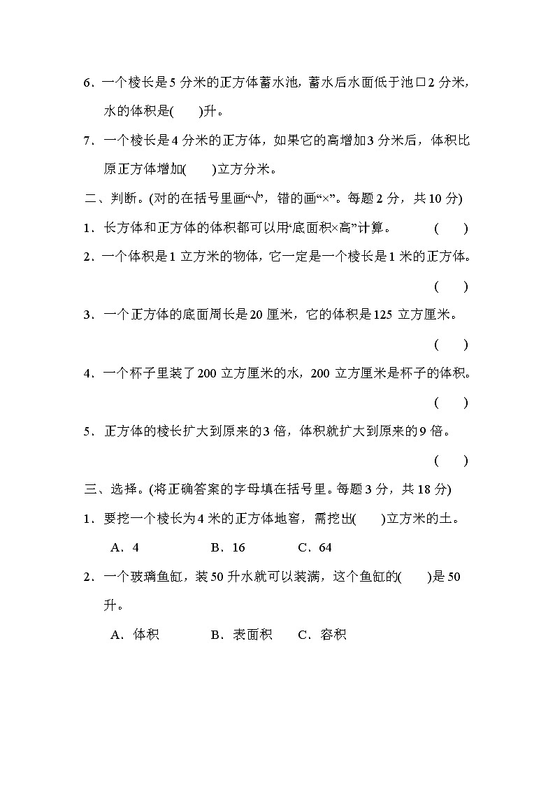 冀教版數(shù)學(xué)五年級(jí)下冊(cè)第5單元測(cè)試題02(含答案)第2頁(yè)