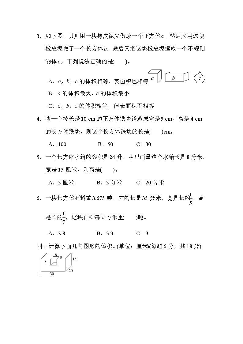 冀教版數(shù)學(xué)五年級(jí)下冊(cè)第5單元測(cè)試題02(含答案)第3頁(yè)