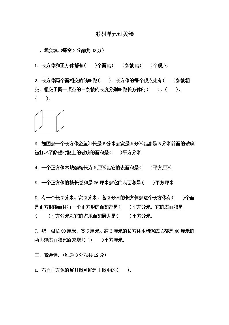 冀教版数学五年级下册第3单元测试题01(含答案)01