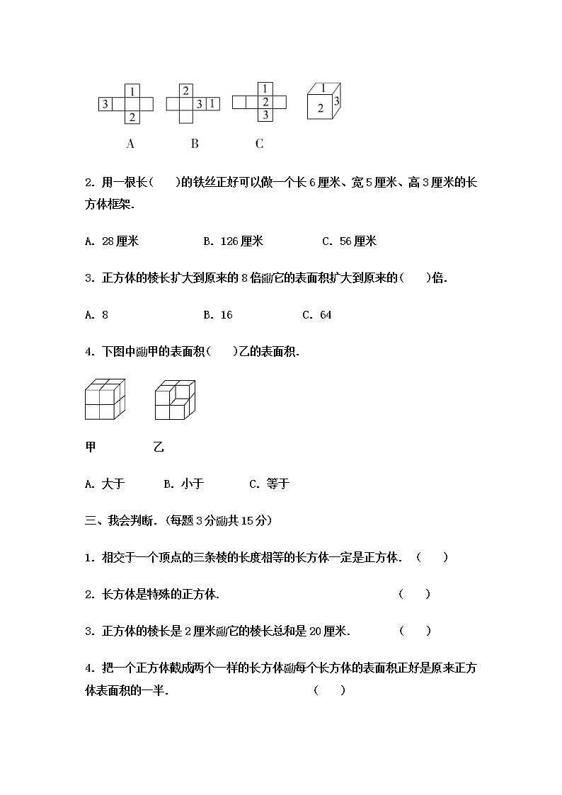冀教版数学五年级下册第3单元测试题01(含答案)02