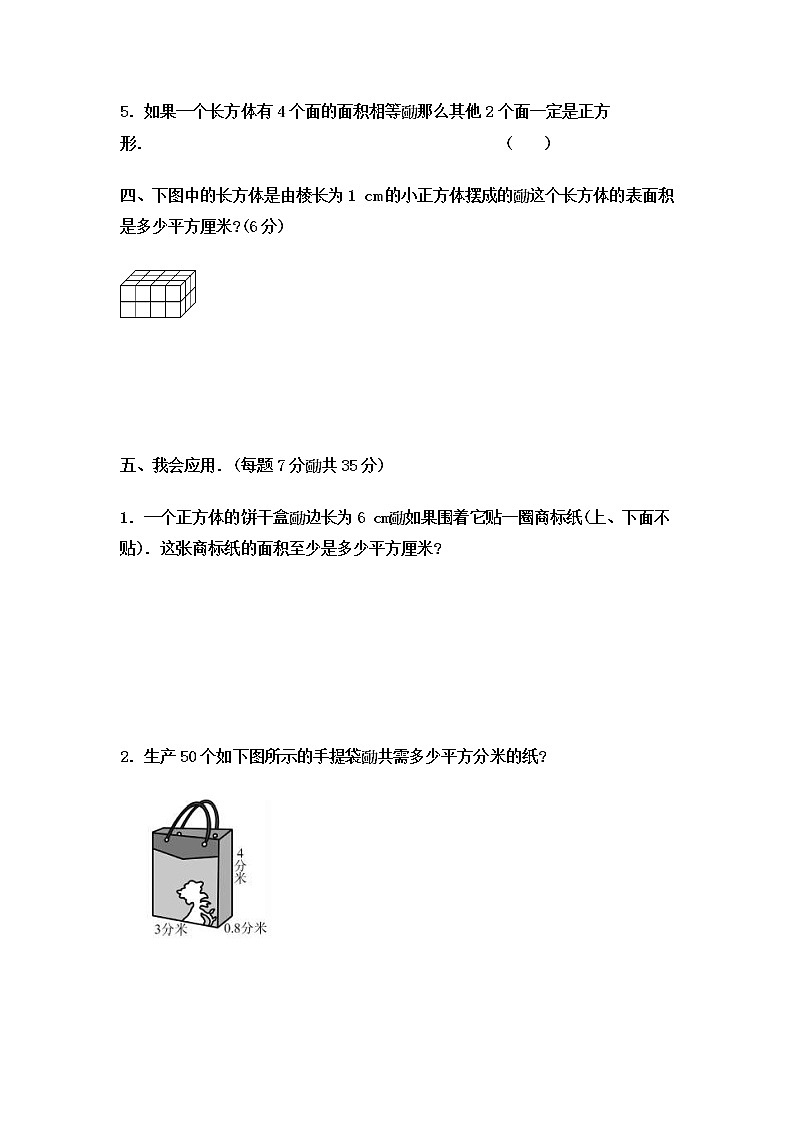 冀教版数学五年级下册第3单元测试题01(含答案)03