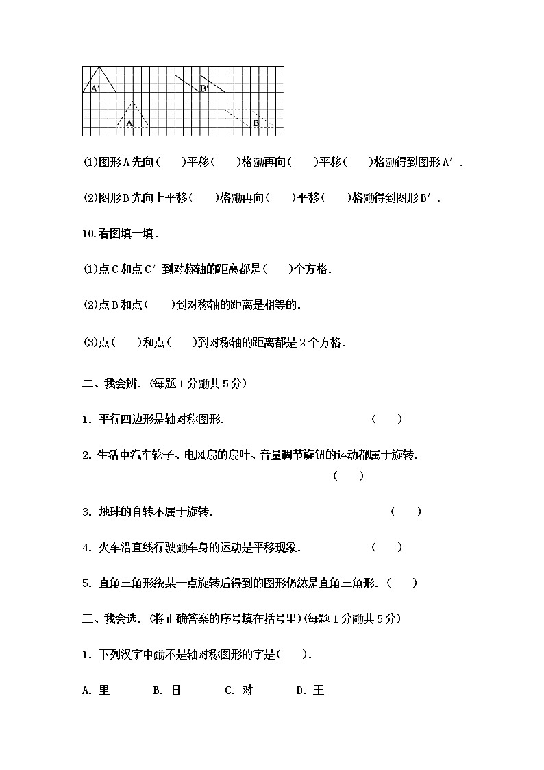 冀教版数学五年级下册第1单元测试题02(含答案)第2页