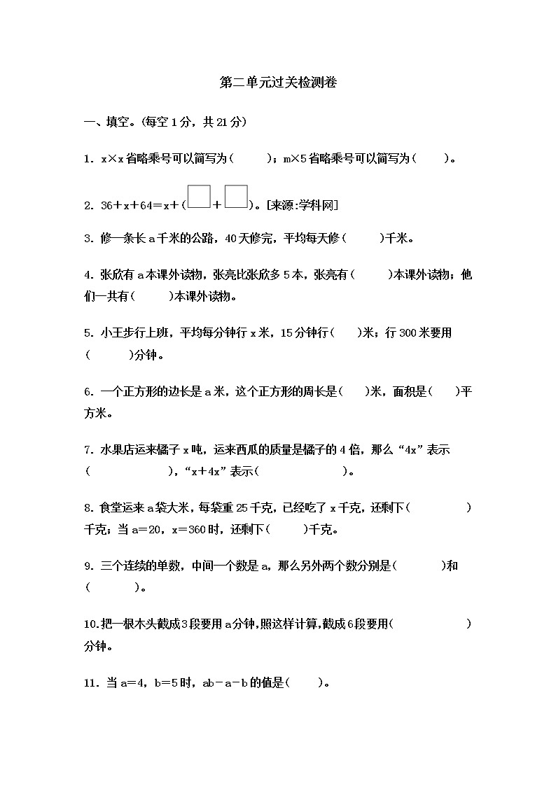 冀教版数学四年级下册第2单元测试题02(含答案)01