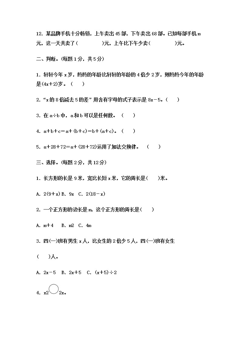 冀教版数学四年级下册第2单元测试题02(含答案)02
