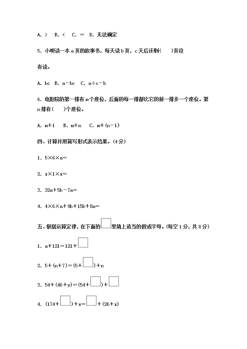 冀教版数学四年级下册第2单元测试题02(含答案)03