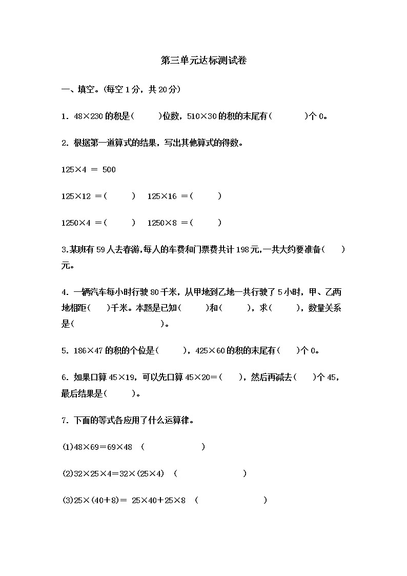 冀教版数学四年级下册第3单元测试题05(含答案)第1页