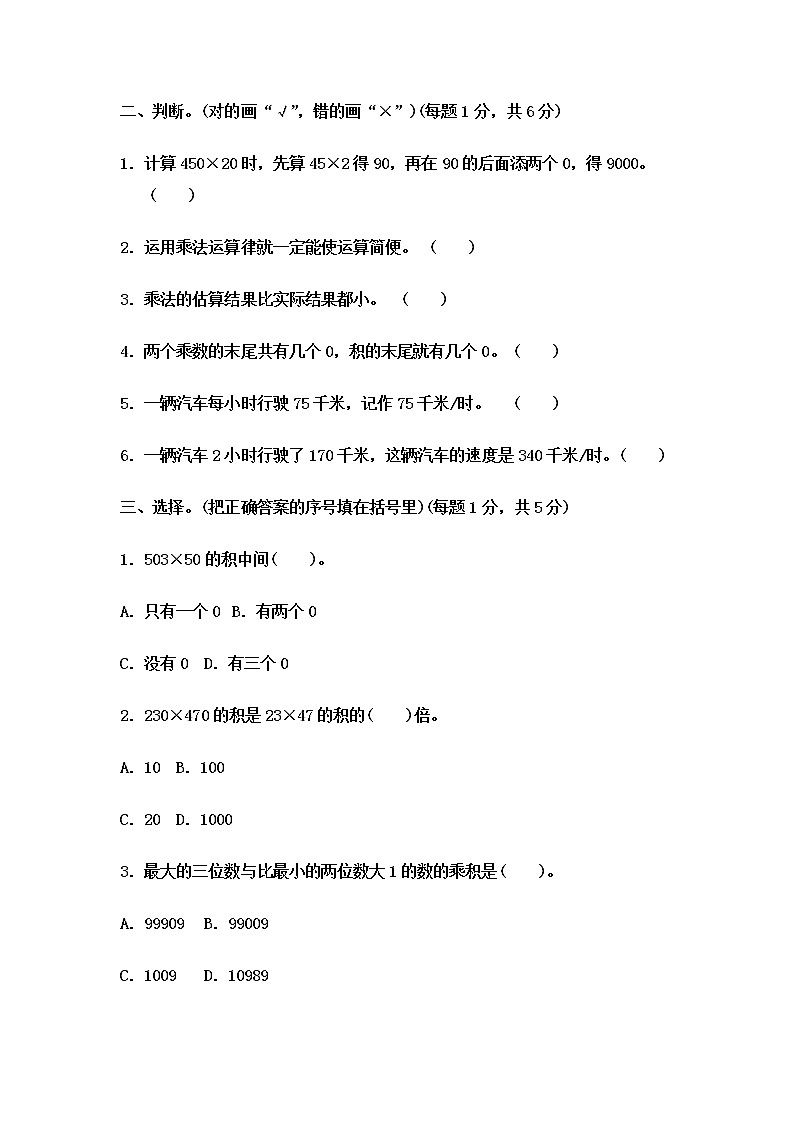 冀教版数学四年级下册第3单元测试题05(含答案)第2页