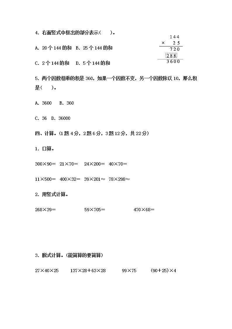 冀教版数学四年级下册第3单元测试题05(含答案)第3页