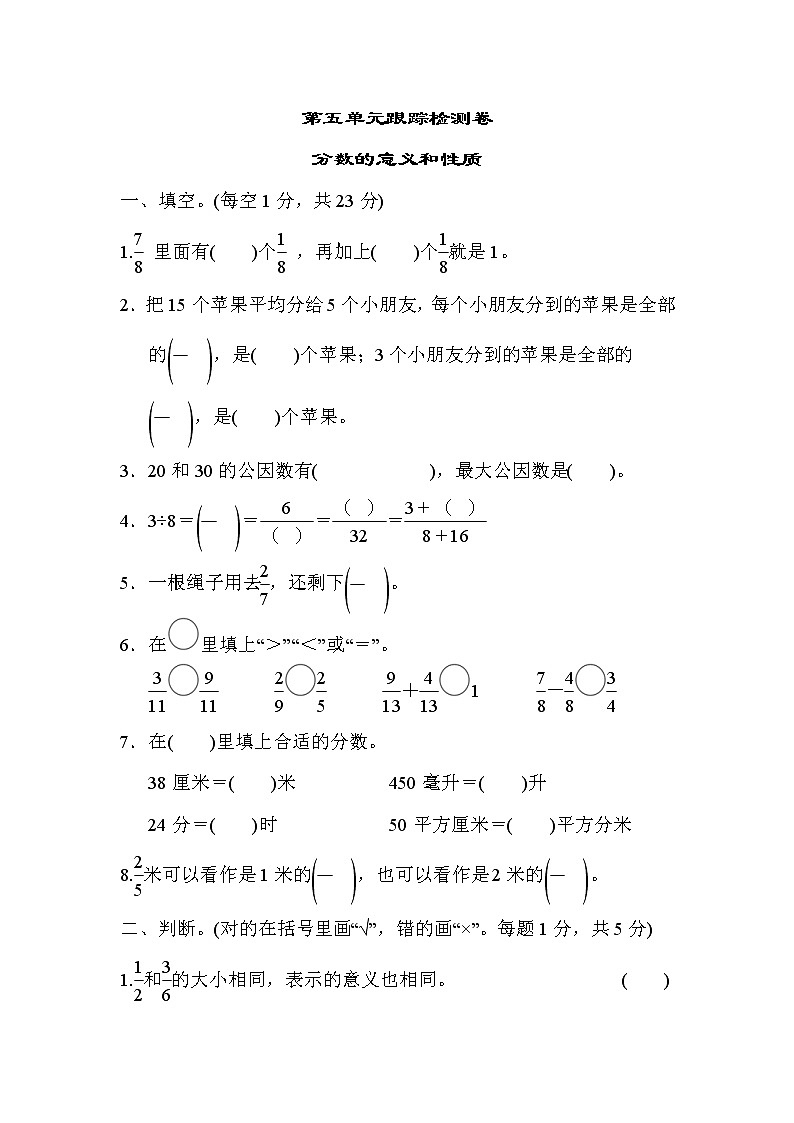 冀教版数学四年级下册第5单元测试题02(含答案)第1页