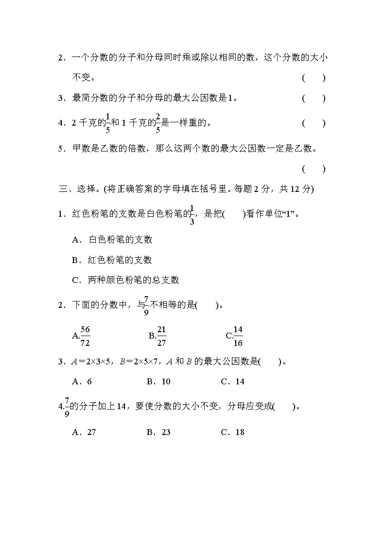 冀教版数学四年级下册第5单元测试题02(含答案)第2页