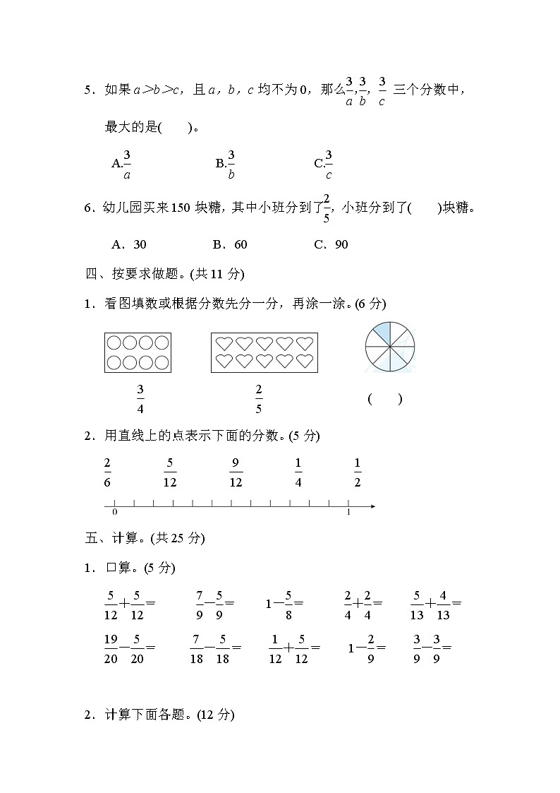 冀教版数学四年级下册第5单元测试题02(含答案)第3页