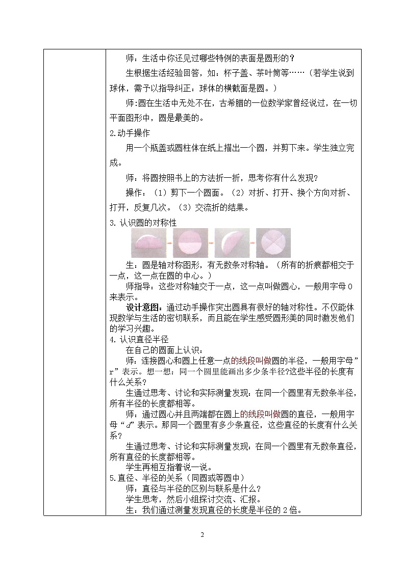 冀教版六上1.1《圆的认识》第一课时教案第2页