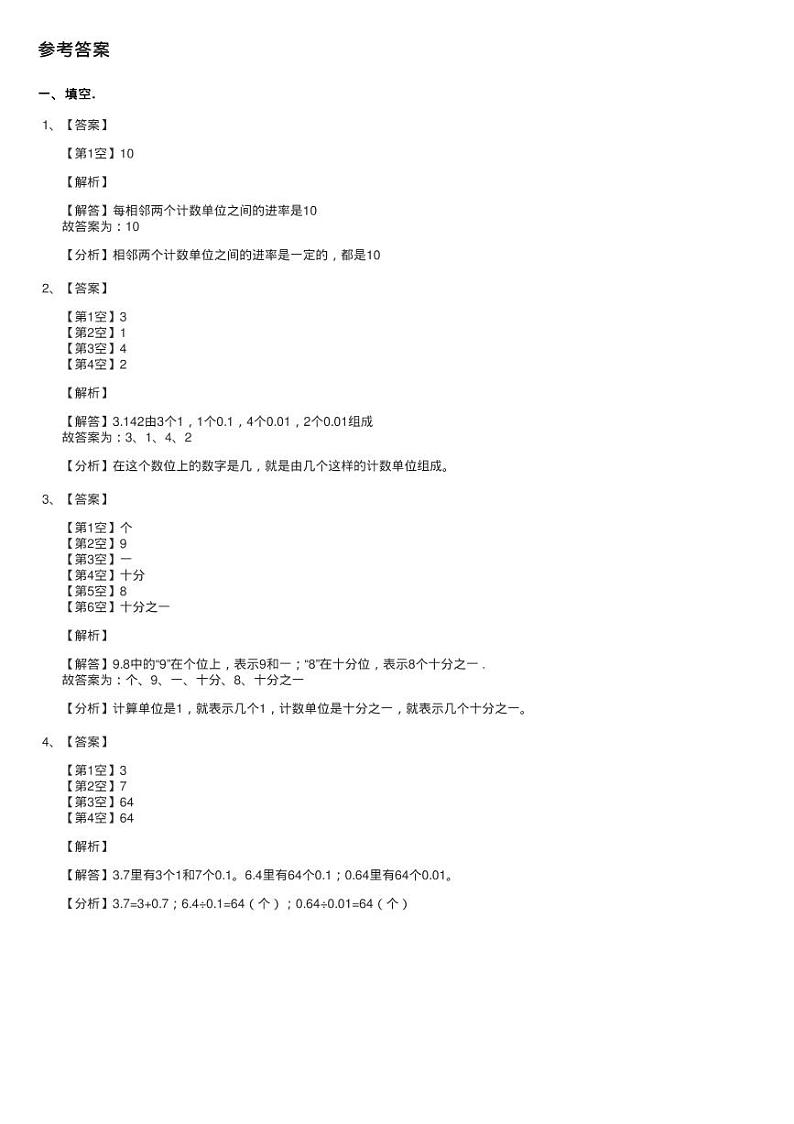 人教数学四年级下册 第四单元4.1.2小数数位顺序表同步测试02
