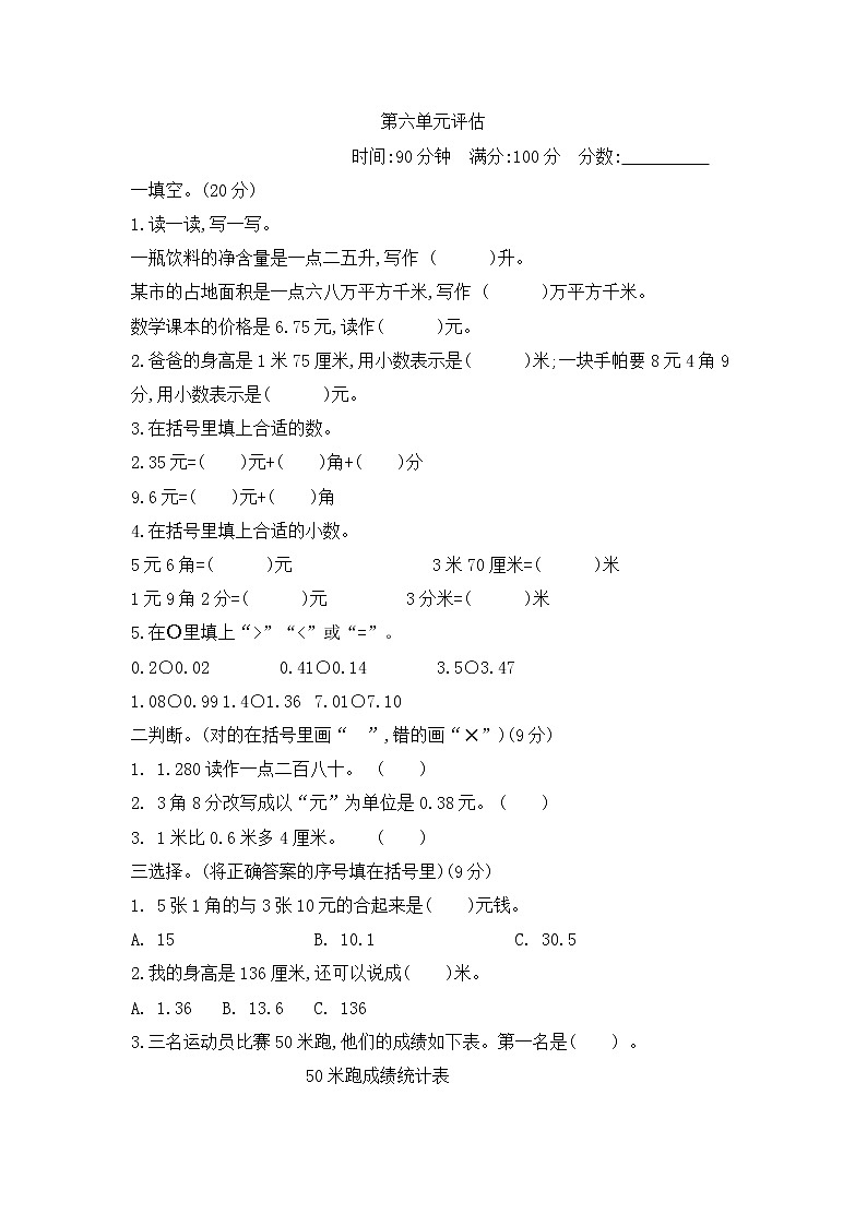冀教版數(shù)學(xué)三年級(jí)下冊(cè)第6單元測(cè)試題04(含答案)第1頁(yè)