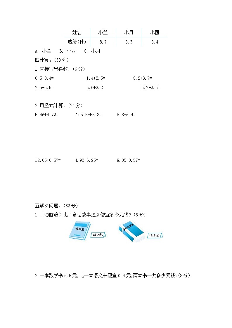 冀教版數(shù)學(xué)三年級(jí)下冊(cè)第6單元測(cè)試題04(含答案)第2頁(yè)