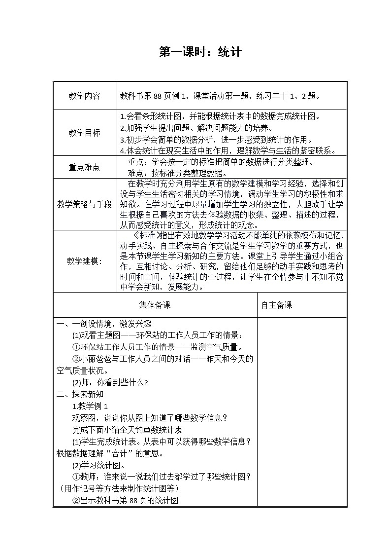 三年级下册数学教案-4.1 简单的统计活动 ︳西师大版第2页