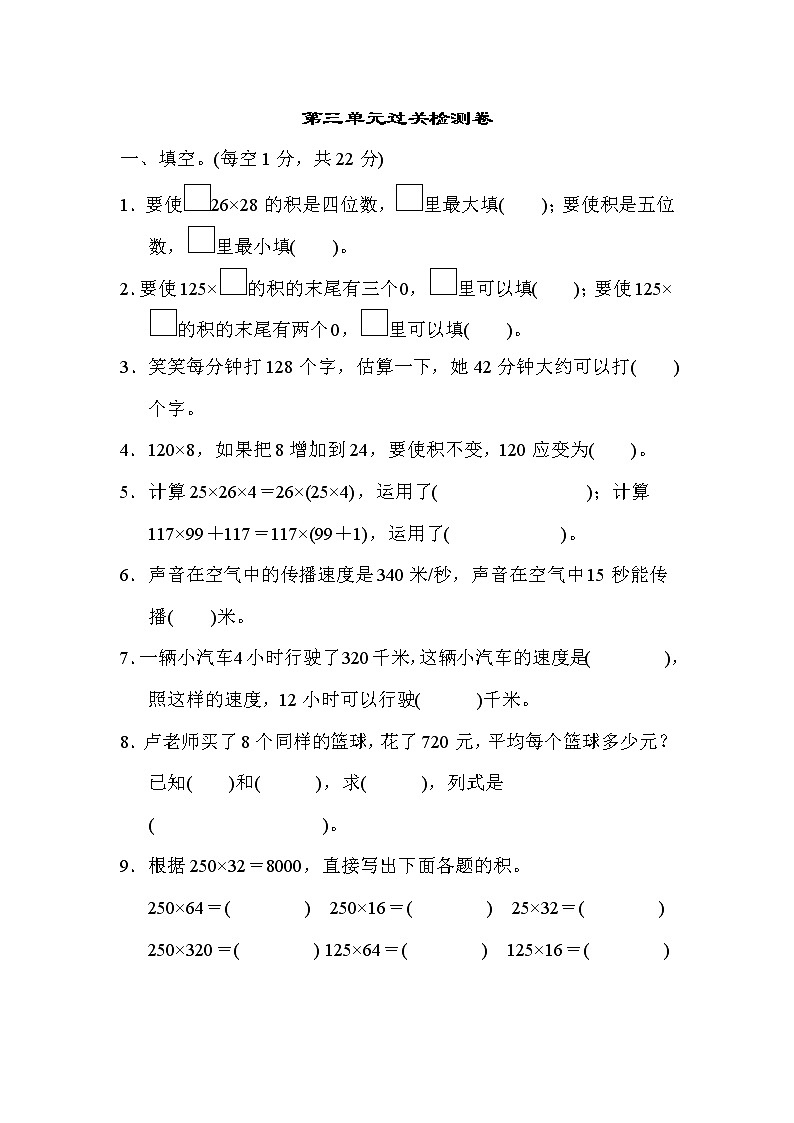 冀教版数学四年级下册第3单元测试题01(含答案)第1页