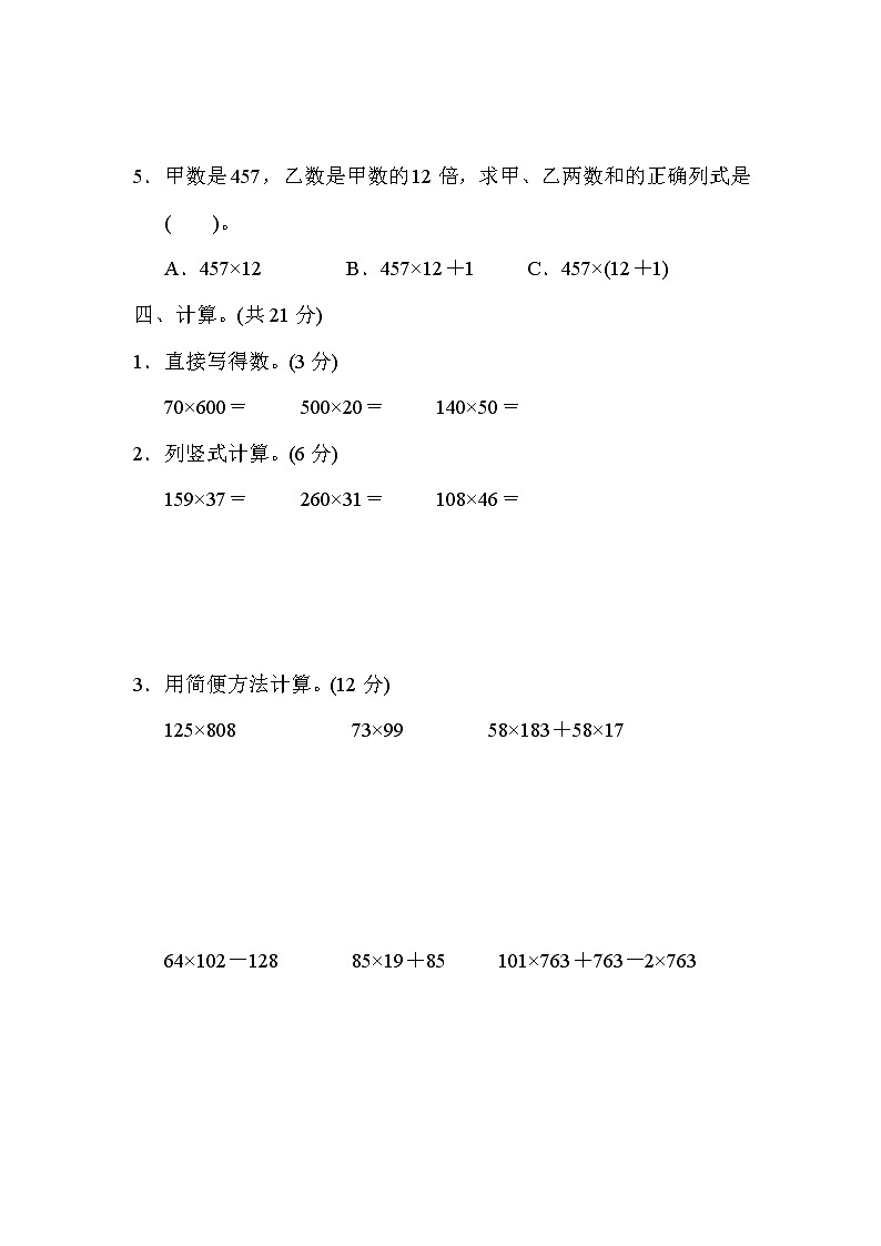 冀教版数学四年级下册第3单元测试题01(含答案)第3页