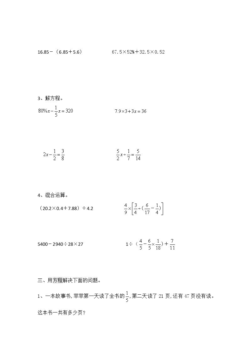 小学数学人教版六年级下册数与代数综合复习试题（无答案）03