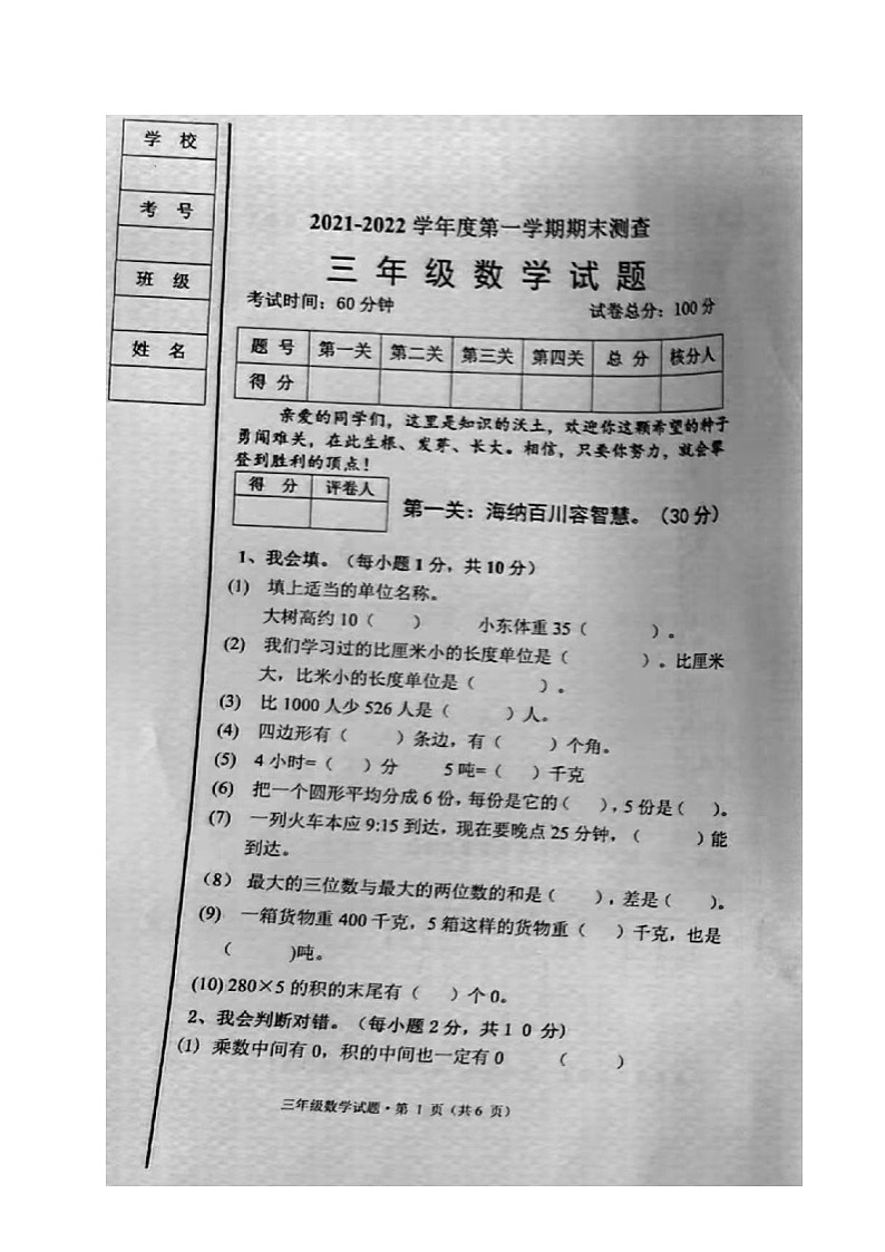 黑龙江省绥化市海伦市2021-2022学年第一学期三年级数学期末试题(图片版,无答案)第1页