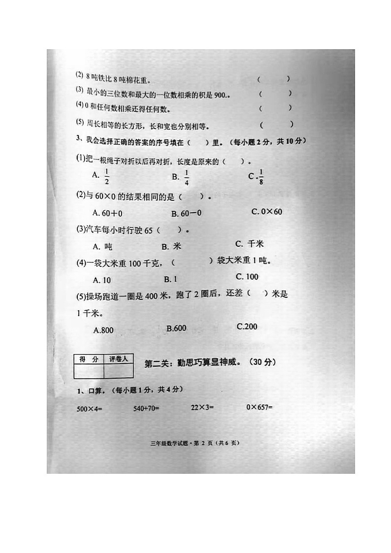 黑龙江省绥化市海伦市2021-2022学年第一学期三年级数学期末试题(图片版,无答案)第2页