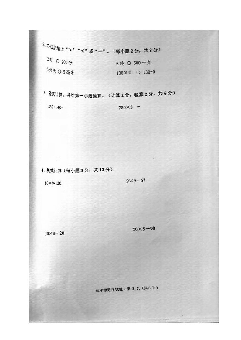 黑龙江省绥化市海伦市2021-2022学年第一学期三年级数学期末试题(图片版,无答案)第3页