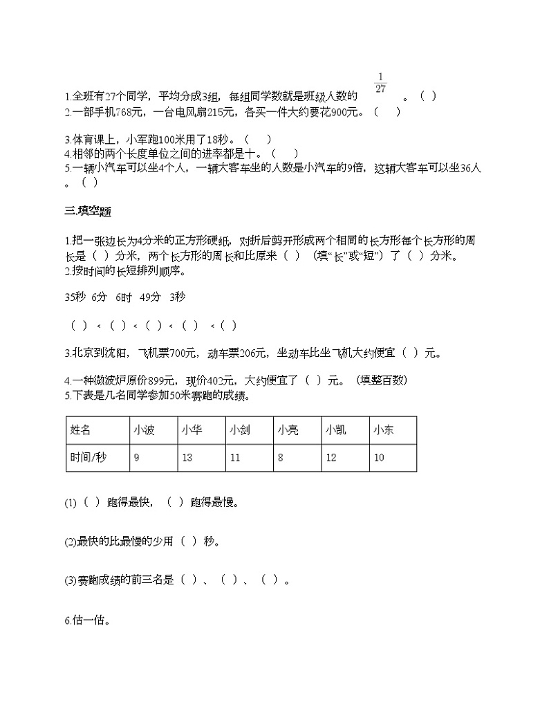 期末测试卷-2021-2022学年数学三年级上册 - 人教版(含答案)第2页