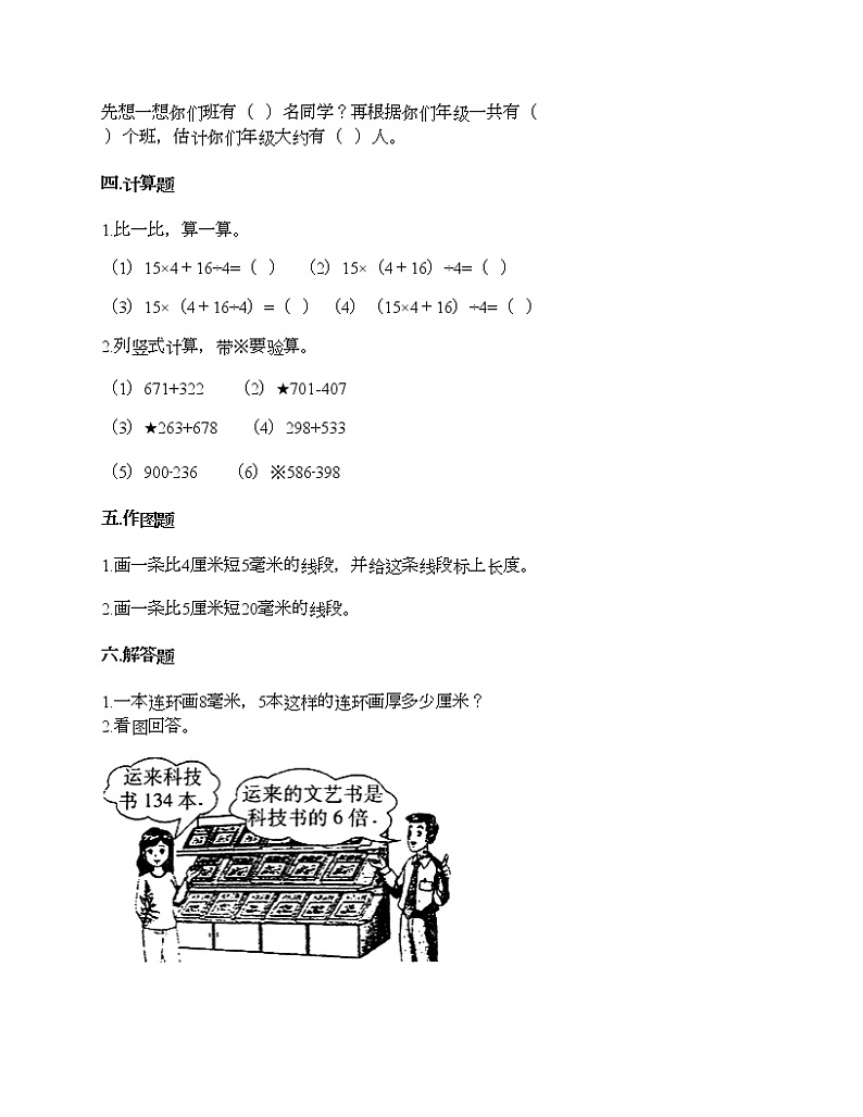 期末测试卷-2021-2022学年数学三年级上册 - 人教版(含答案)第3页