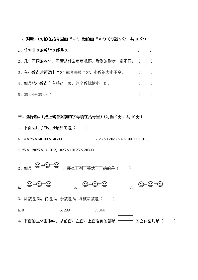 人教版+四年级下册数学试题-期中测验试卷+含答案第2页