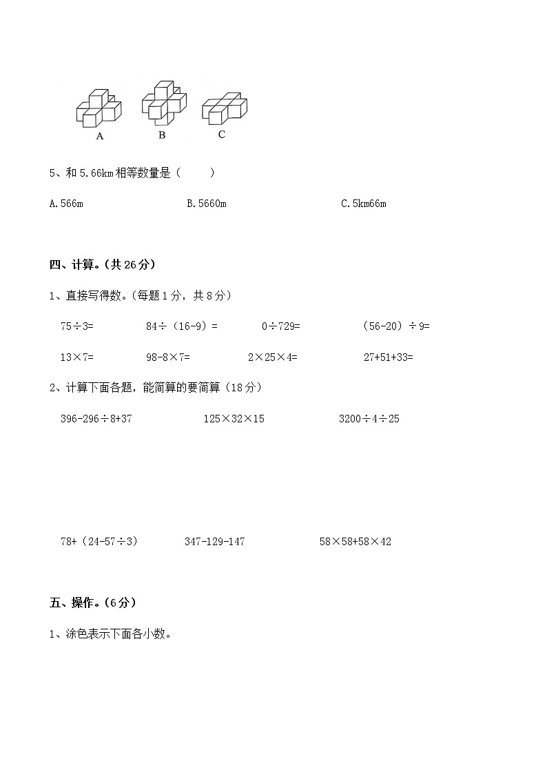 人教版+四年级下册数学试题-期中测验试卷+含答案第3页