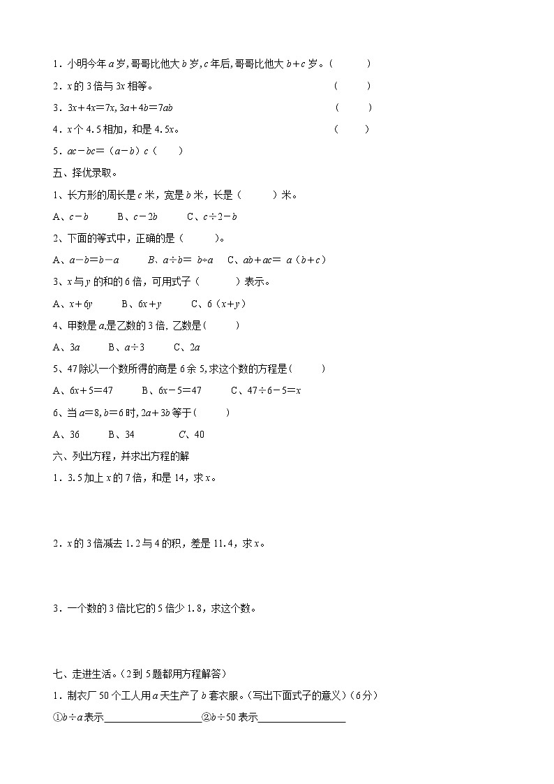 北师大版五年级数学《邮票的张数》习题第2页