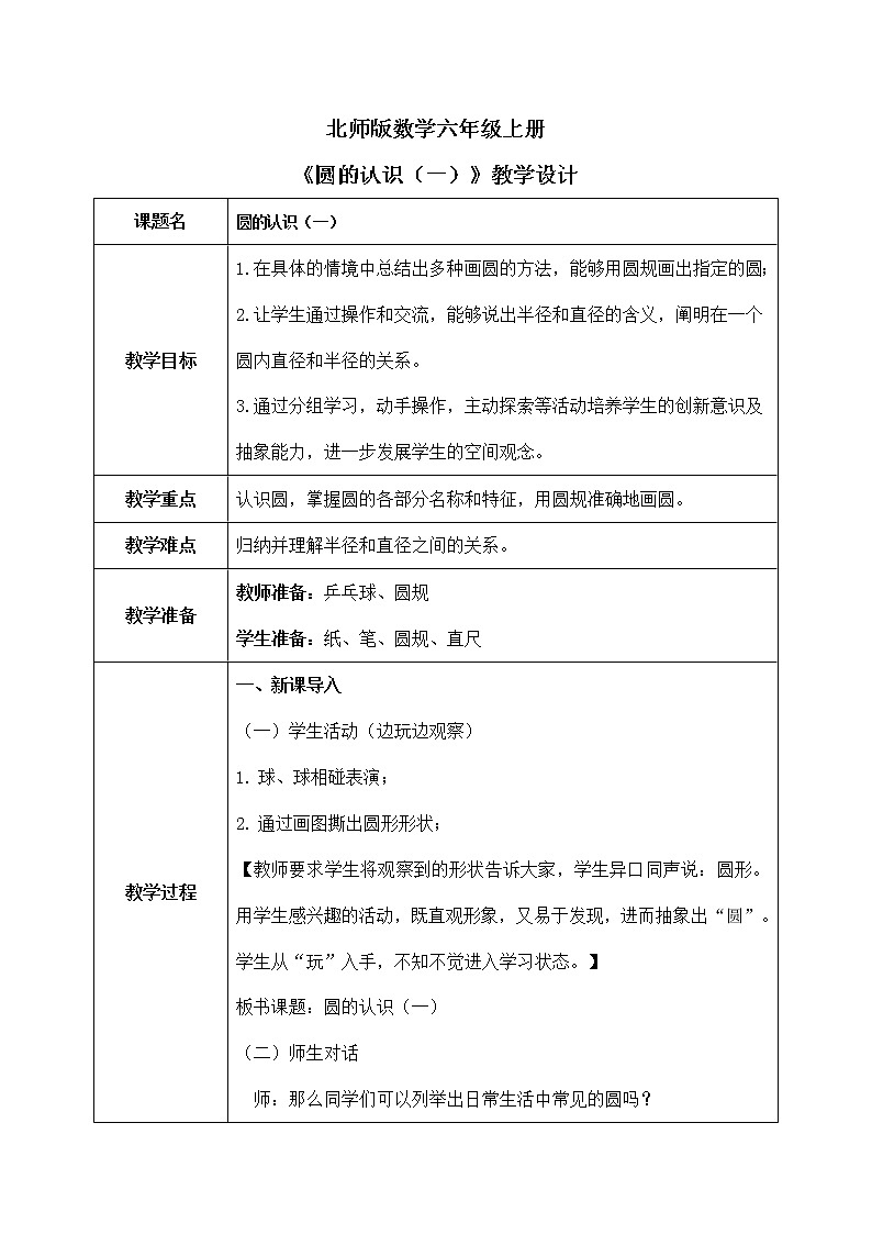 1.1《圆的认识(一)》第一课时课件+教案01