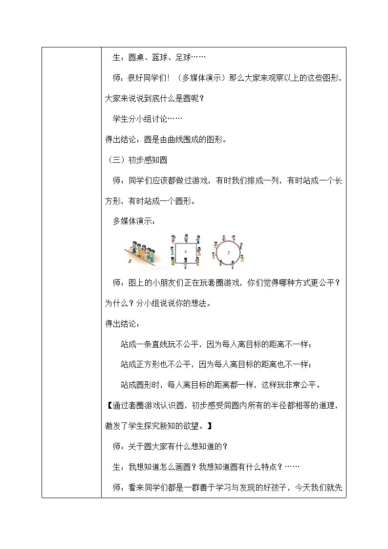 1.1《圆的认识(一)》第一课时课件+教案02
